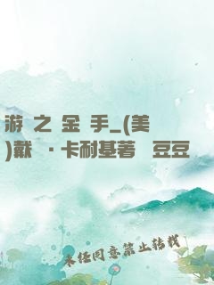 游戲之賞金獵手